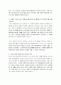 존경받는 리더십을 얻기 위한 방안으로 자기의 장점에 대한 관리의 중요성이 있습니다 3페이지
