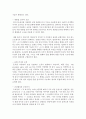 [언어의이해 1학년 B형] 자연언어처리와 컴퓨터언어학에 대해 간략히 서술하시오 9페이지