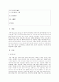 [언어의이해 1학년 C형] 언어치료에 대해 간략히 서술하시오 2페이지