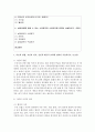 [생활법률 3학년 공통] 1. 이혼의 방법, 요건과 절차, 신분적·재산적 효력에 관하여 서술하시오. (12점) 2페이지