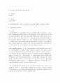 [생활법률 3학년 공통] 1. 이혼의 방법, 요건과 절차, 신분적·재산적 효력에 관하여 서술하시오. (12점) 11페이지