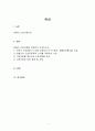 2020 방통대 간호학과 3학년2학기  E형 압델라의 간호문제중심이론중간 과제물 온라인 평가 입니다. 2페이지