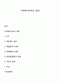 사회복지조직의 원리 1페이지