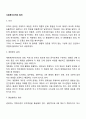 사회복지조직의 원리 2페이지