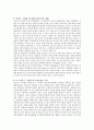 1. 콜버그(Kohlberg)의 도덕성 발달단계이론을 설명하고, 그 교육적 시사점을 논하시오.2. 에릭슨(Erikson)의 성격발달단계이론에 대해 설명하고, 그 교육적 시사점을 논하시오 10페이지