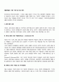생활모델의 기본 가정 및 주요 원칙 2페이지