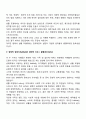 생활모델의 기본 가정 및 주요 원칙 4페이지