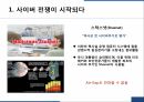 보이지 않는 전쟁을 읽고(PPT 발표자료) 6페이지
