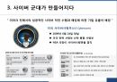 보이지 않는 전쟁을 읽고(PPT 발표자료) 9페이지
