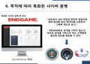 보이지 않는 전쟁을 읽고(PPT 발표자료) 12페이지