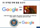 보이지 않는 전쟁을 읽고(PPT 발표자료) 16페이지