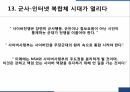 보이지 않는 전쟁을 읽고(PPT 발표자료) 19페이지