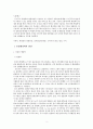 행정학의 발달과정과 정부관료제의 민주주의 발전 방안 4페이지