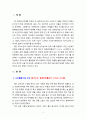 [방통대 노인복지론 2020][‘응급안전돌보미’ U-Care 시스템] 한국노인돌봄 정책의 방향이 잔여적인지, 제도적인지 신문이나 인터넷 뉴스 기사에 실린 노인돌봄사례를 중심으로 논하고 이를 해결하기 위해서 사회복지사가 해야 할 일은 무엇인지 논하시오. 3페이지