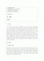[노인복지론 4학년 공통] 한국노인돌봄 정책의 방향이 잔여적인지, 제도적인지 신문이나 인터넷 뉴스 기사에 실린 노인돌봄사례를 중심으로 논하고 이를 해결하기 위해서 사회복지사가 해야 할 일은 무엇인지 논하시오 2페이지