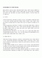 심리사회모델의 6가지 직접적 개입기술 2페이지