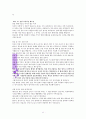 예수닮는사람 독서감상문 11페이지