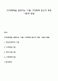 [가정폭력을 설명하는 이론] 가정폭력 원인에 대한 이론적 관점 1페이지