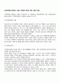 [가정폭력을 설명하는 이론] 가정폭력 원인에 대한 이론적 관점 2페이지