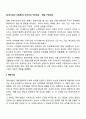 [고려시대의 사회복지] 고려시대 구빈제도 - 재해 구제사업(재면사업, 은면사업, 4궁보호, 납속보관사업) 2페이지