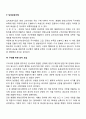 [고려시대의 사회복지] 고려시대 구빈제도 - 재해 구제사업(재면사업, 은면사업, 4궁보호, 납속보관사업) 5페이지