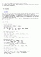 양성 전립선 비대증(BPH) 간호 Study 6페이지