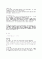 노인복지론-치매환자의 증상과 문제행동에 대해 논하고, 치매노인의 증상과 문제행동에 대한 대처법을 논하시오 4페이지