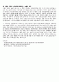 사회복지정책론 -우리나라 사회복지정책의 역사를 개관하고, 한국 사회복지정책의 발전방향에 대하여 자신의 견해를 작성하시오 5페이지