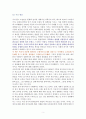 팩트풀니스(Factfulness) [독서감상문] 2페이지