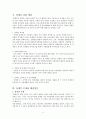 사회복지학과_[사회문제]장애인문제 6페이지