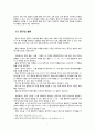 『중국어권 학습자들의 발음 오류에 대한  언어 간 간섭 연구』 - 배제적 간섭과 침입적 간섭을 중심으로 - 4페이지