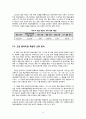 『중국어권 학습자들의 발음 오류에 대한  언어 간 간섭 연구』 - 배제적 간섭과 침입적 간섭을 중심으로 - 12페이지