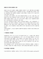 [관찰조사의 종류] 관찰법의 유형(직접관찰과 간접관찰, 참여관찰과 비참여관찰, 구조화·비구조화관찰) 2페이지
