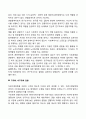 [관찰조사의 종류] 관찰법의 유형(직접관찰과 간접관찰, 참여관찰과 비참여관찰, 구조화·비구조화관찰) 4페이지