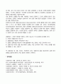 [관찰조사의 종류] 관찰법의 유형(직접관찰과 간접관찰, 참여관찰과 비참여관찰, 구조화·비구조화관찰) 5페이지