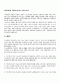 [국민연금법] 국민연금 급여의 수준 및 종류 2페이지