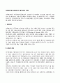 [내용분석법] 내용분석의 절차(과정, 단계) 2페이지
