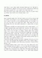 [내용분석법] 내용분석의 절차(과정, 단계) 3페이지