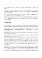 [내용분석법] 내용분석의 절차(과정, 단계) 4페이지