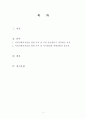 지역사회복지 실천관련 가치 중 가장 중요하다고 생각하는 것은 무엇이며,왜 그런지에 대하여 기술하시오. 2페이지