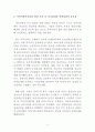 지역사회복지 실천관련 가치 중 가장 중요하다고 생각하는 것은 무엇이며,왜 그런지에 대하여 기술하시오. 4페이지