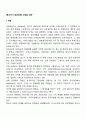 [복지국가 재편전략] 민영화 전략 2페이지
