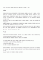 [복지국가 재편전략] 민영화 전략 3페이지