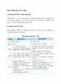 [복지국가모형] 복지국가의 유형화 2페이지