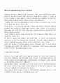 [복지국가의 발전과정] 영국의 복지국가 전개과정 2페이지