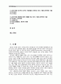 [철학의이해]1)교재 2강은 여러 철학자들의 다양한 인간관을 소개하고 있습니다. 이를 공부한 후 요약하여 서술 2)교재 3강은 유가와 도가의 가르침을 소개하고 있습니다. 이를 공부한 후 요약하여 서술 3)교재 5강은 행복에 대한 성찰을 담고 있습니다. 이를 공부한 후 요약하여 서술 2페이지