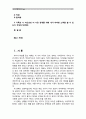 [심리학에게묻다]강의 교재 5장 절대 닮고 싶지 않은 나의 부모, 7장 마음의 방패에 대한 이해의 내용을 바탕으로 하여, 가족과 나의 문제에 적용할 수 있는 개념에 대해 생각 - 1) 가족의 문제에 대한 설명(10점),  2페이지