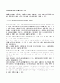[비확률표본추출] 비확률표집의 종류 2페이지