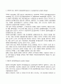 [비확률표본추출] 비확률표집의 종류 3페이지