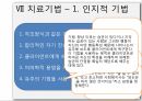 인지이론주요개념,피아제의인지발달단계,콜버그의도덕발달단계,앨리스의인지행동모델 50페이지